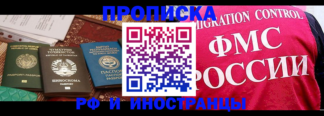 прописка законно в Тогучине