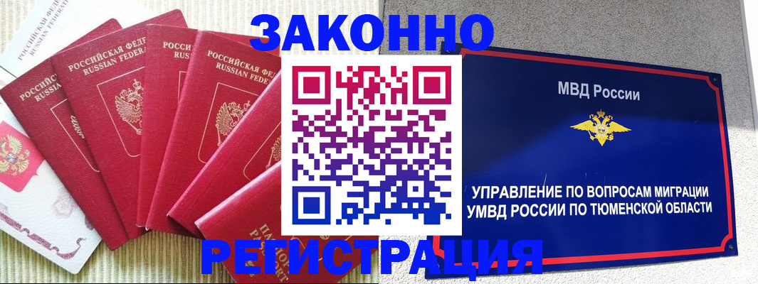 прописка в квартире в Тогучине