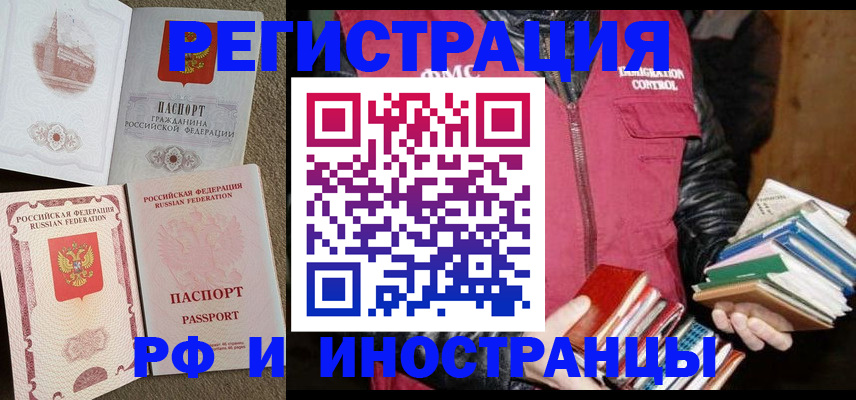 прописка в Тогучине
