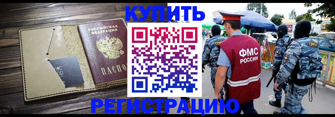 прописка штамп в Тогучине